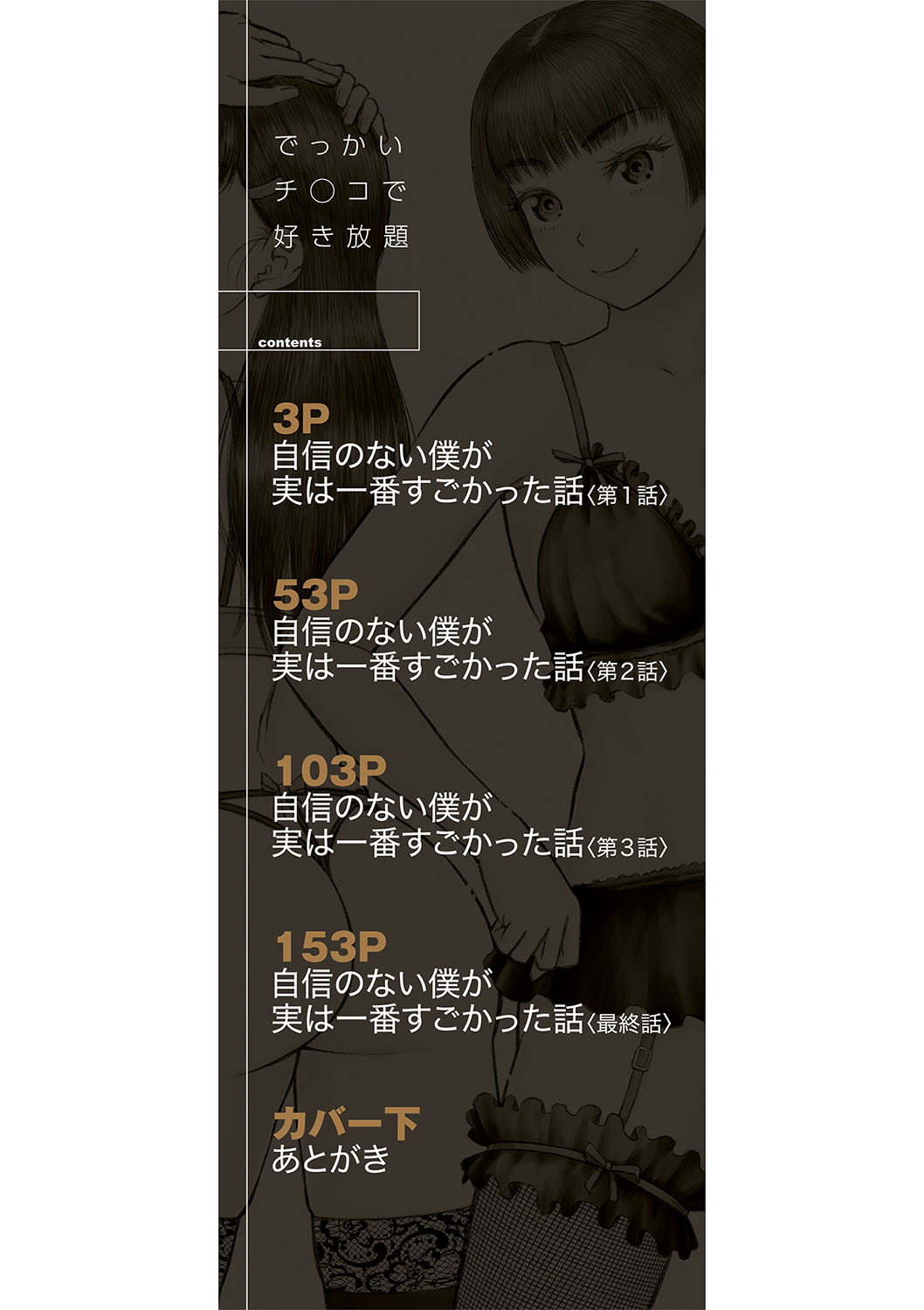 Dekkai Chinko de Suki Houdai page 3 full