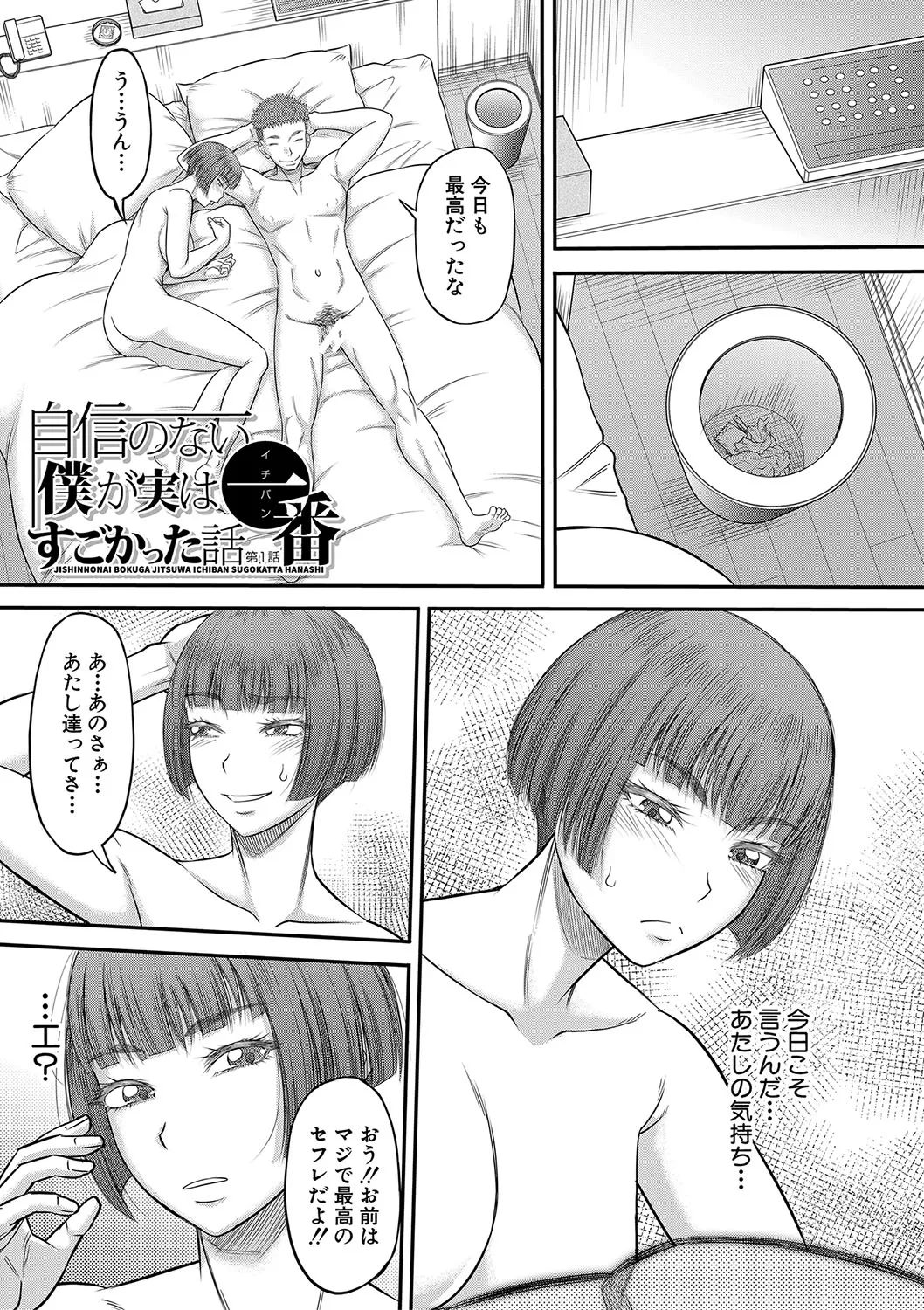 Dekkai Chinko de Suki Houdai page 4 full