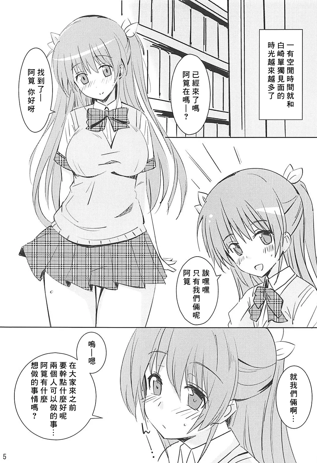 Toshobu! 3 page 4 full