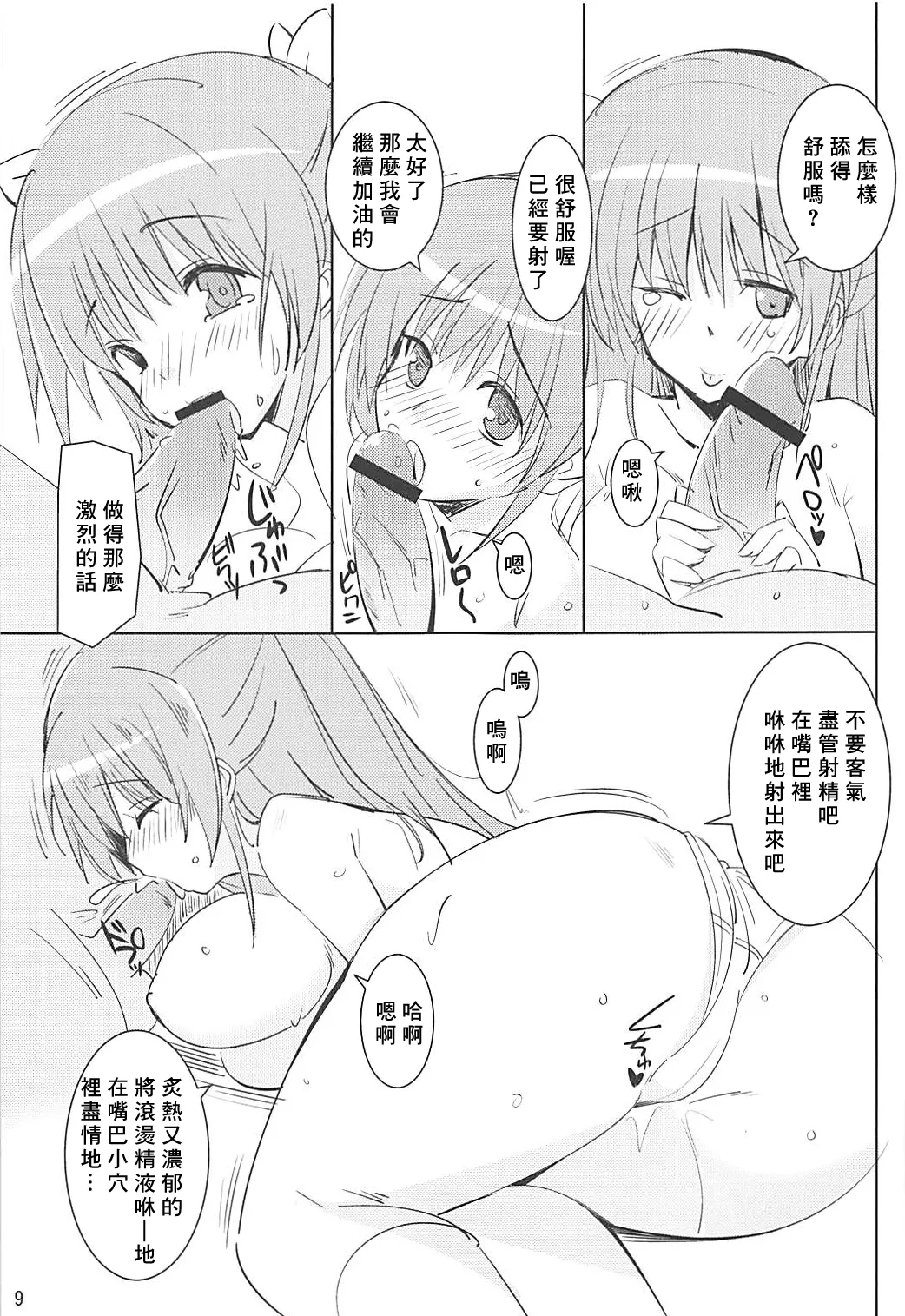 Toshobu! 3 page 8 full