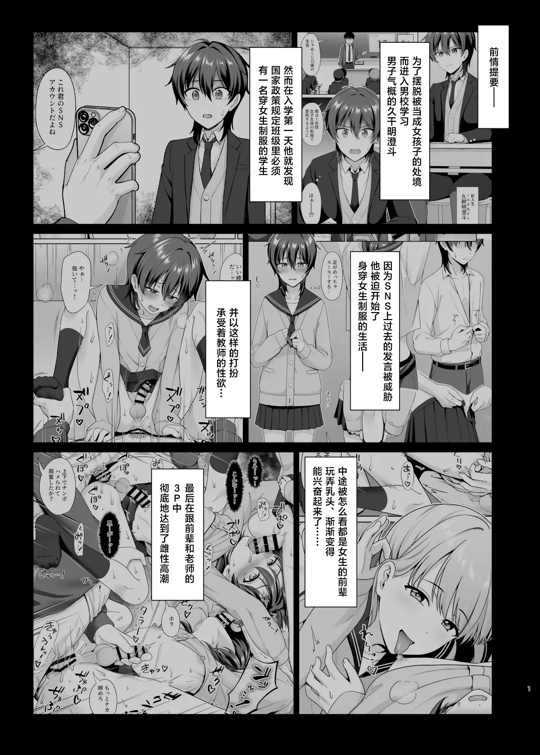 Danshikou de Ore Dake Josou no Class 2 page 3 full
