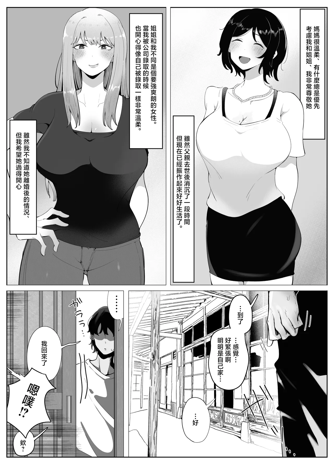 Yonnen Buri ni Jikka ni Kiseishitara Haha to Ane ga Kinjo no Kusogaki Domo no Mesu Petto Ni Natteimashita. page 3 full