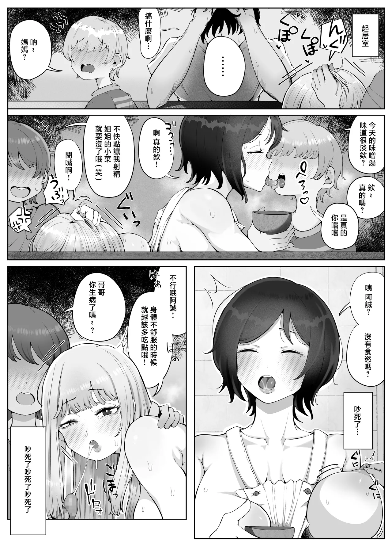 Yonnen Buri ni Jikka ni Kiseishitara Haha to Ane ga Kinjo no Kusogaki Domo no Mesu Petto Ni Natteimashita. page 9 full