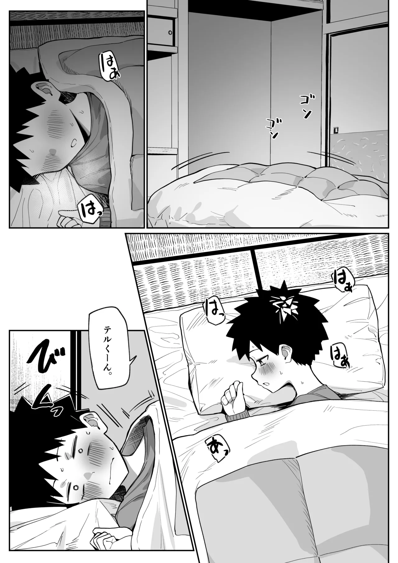 大人気な先生 正月帰省の巻 その2 page 1 full