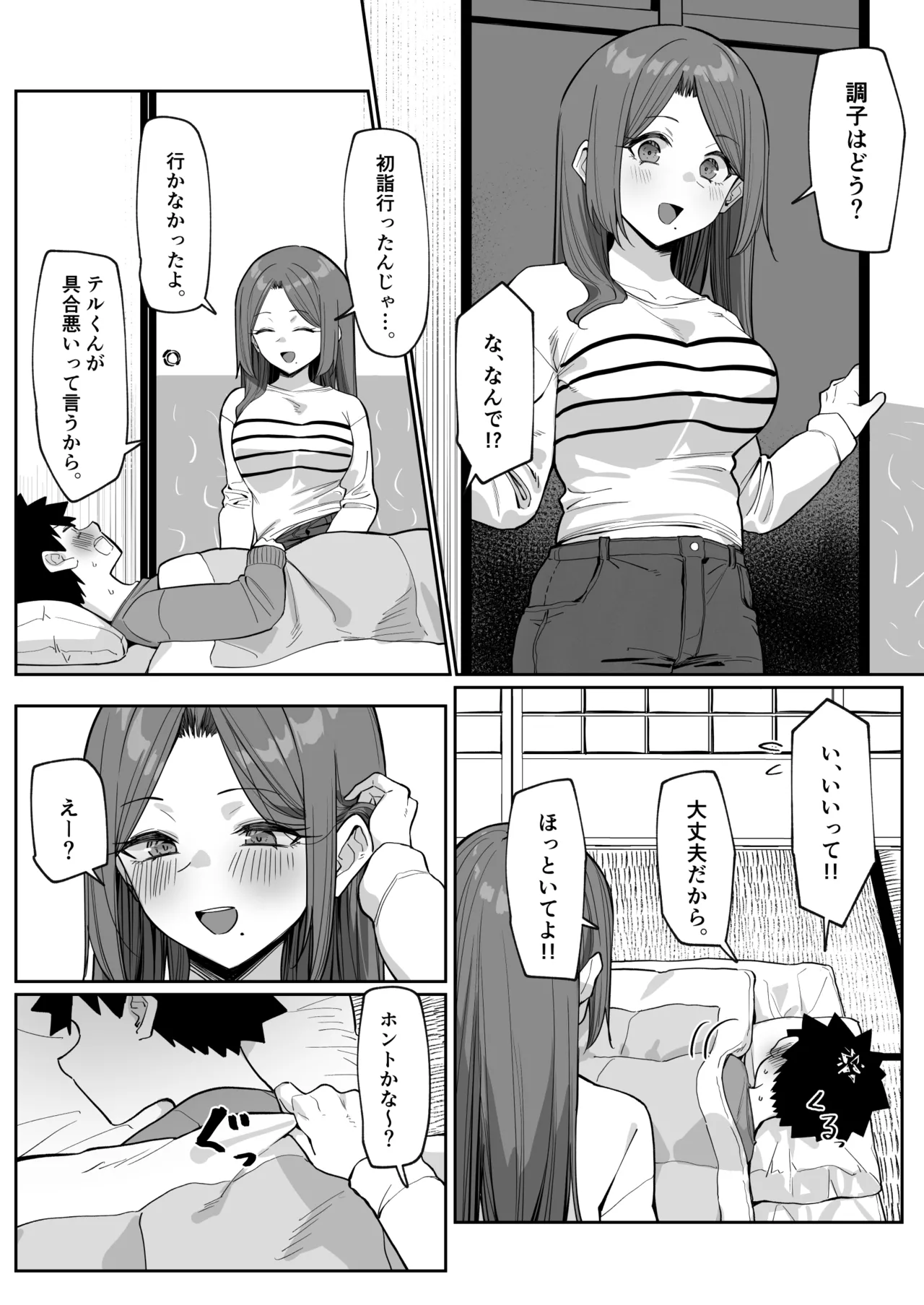 大人気な先生 正月帰省の巻 その2 page 2 full