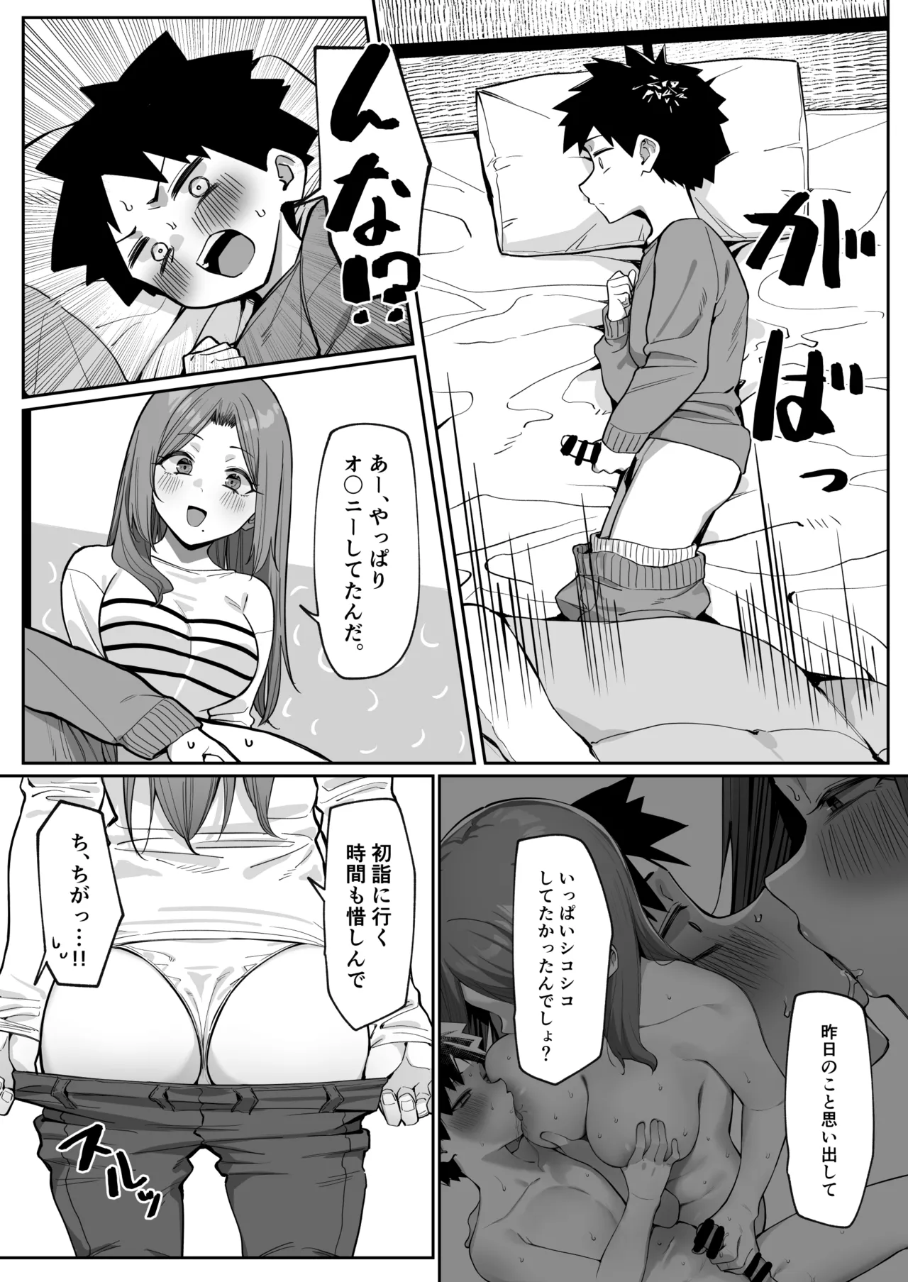 大人気な先生 正月帰省の巻 その2 page 3 full