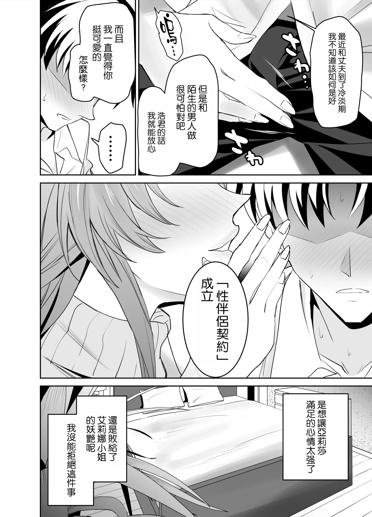 Kanojo no Mama to no SeFri Keiyaku | 和女友的媽媽的性伴侶契約 page 10 full