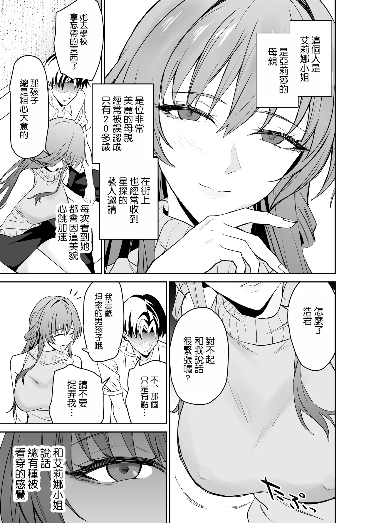 Kanojo no Mama to no SeFri Keiyaku | 和女友的媽媽的性伴侶契約 page 7 full