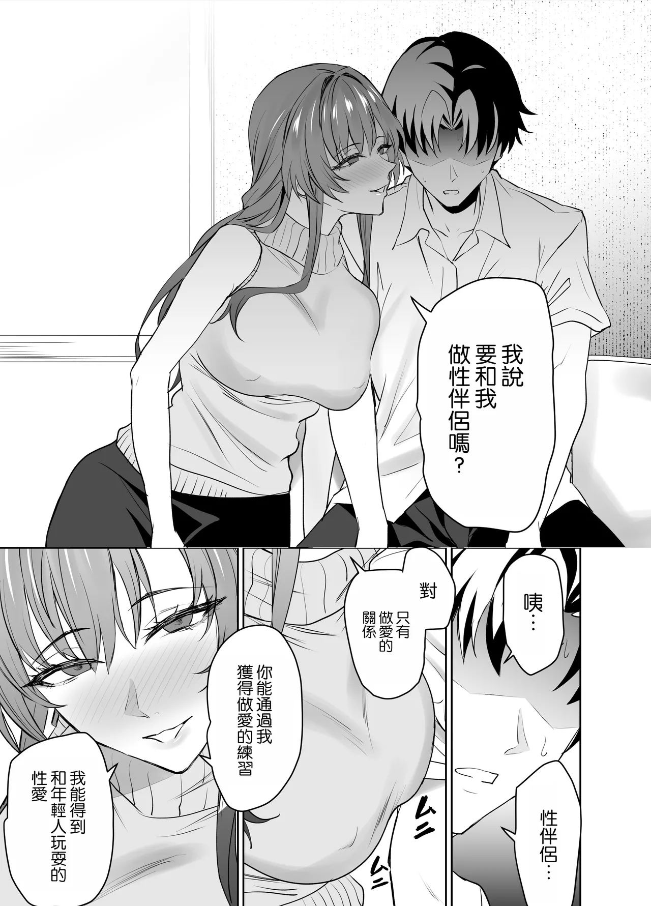 Kanojo no Mama to no SeFri Keiyaku | 和女友的媽媽的性伴侶契約 page 9 full