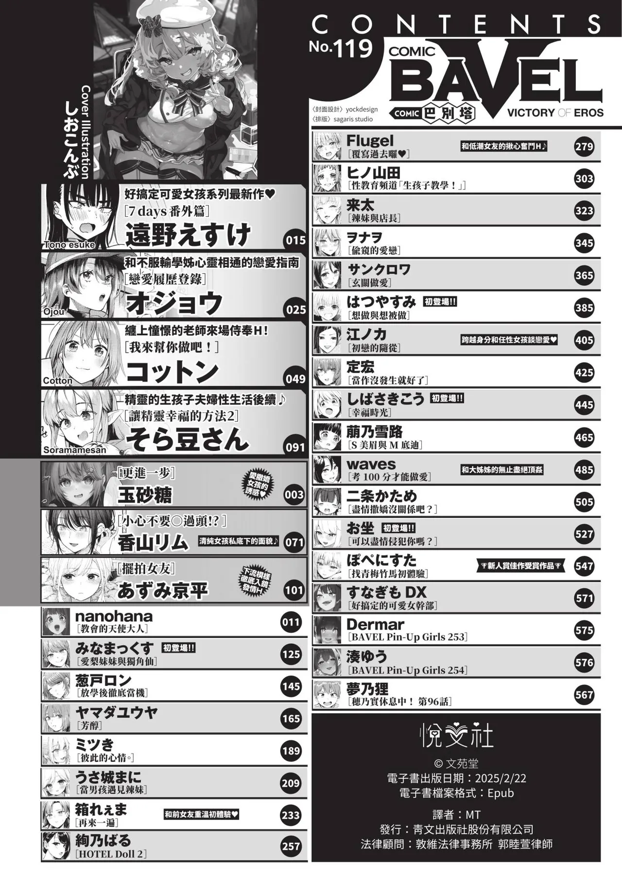 COMIC BAVEL 2025-03 page 3 full