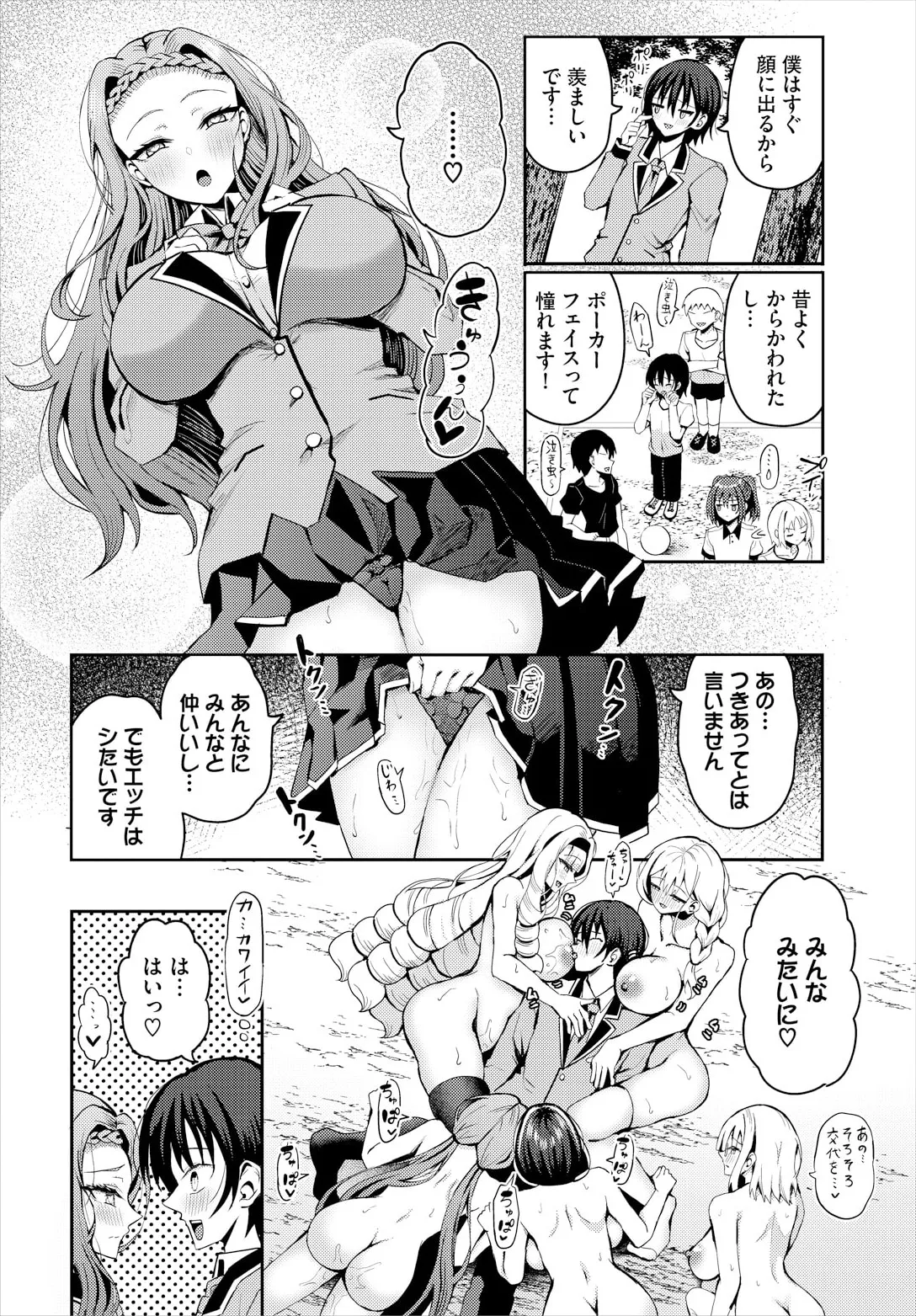 遭難したら無人島で中出し放題 20話 page 10 full
