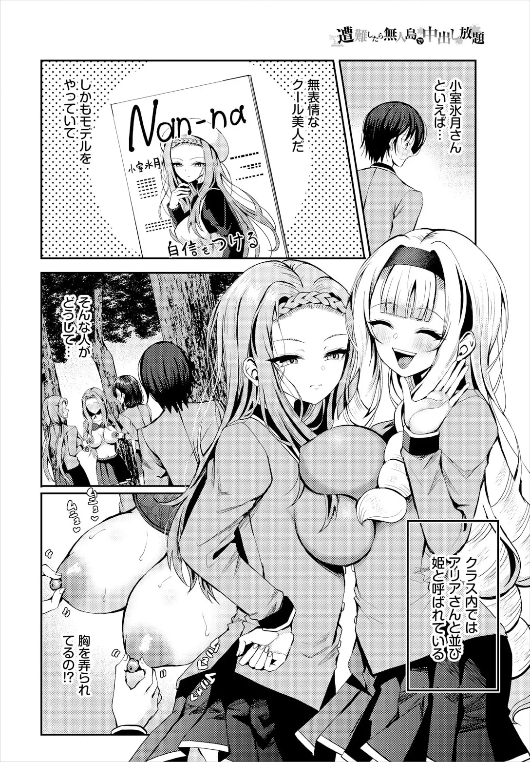 遭難したら無人島で中出し放題 20話 page 4 full