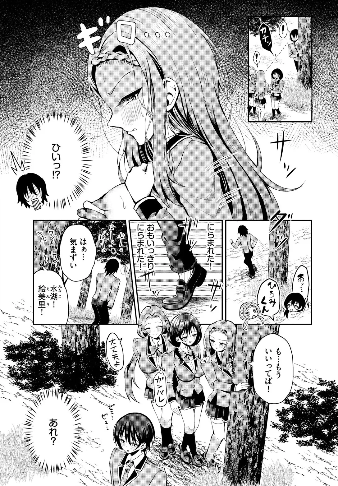 遭難したら無人島で中出し放題 20話 page 5 full