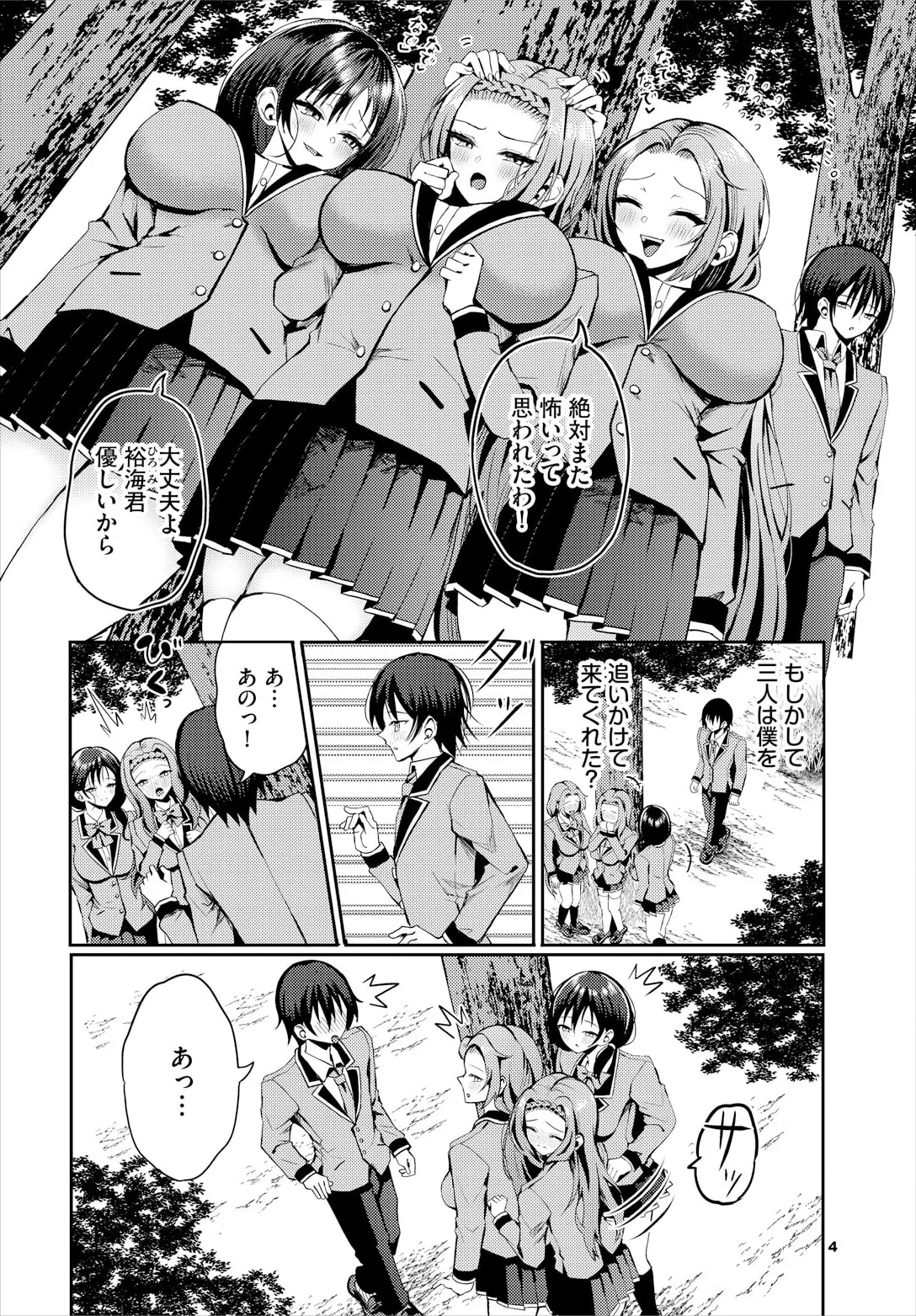 遭難したら無人島で中出し放題 20話 page 6 full