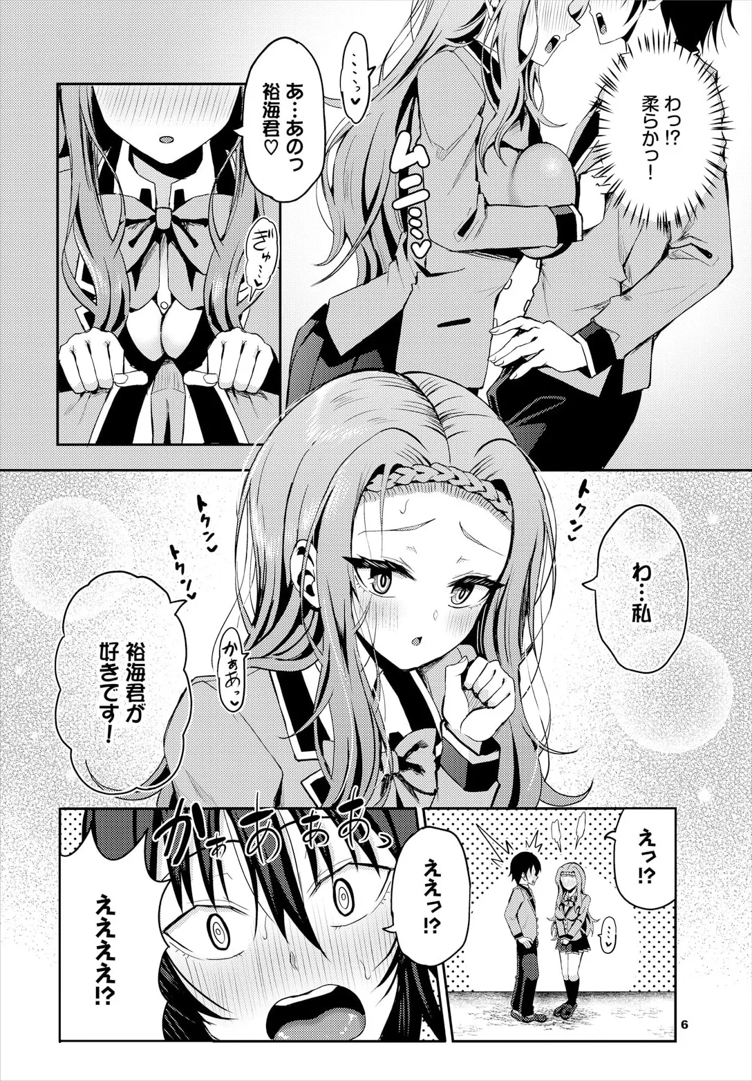 遭難したら無人島で中出し放題 20話 page 8 full