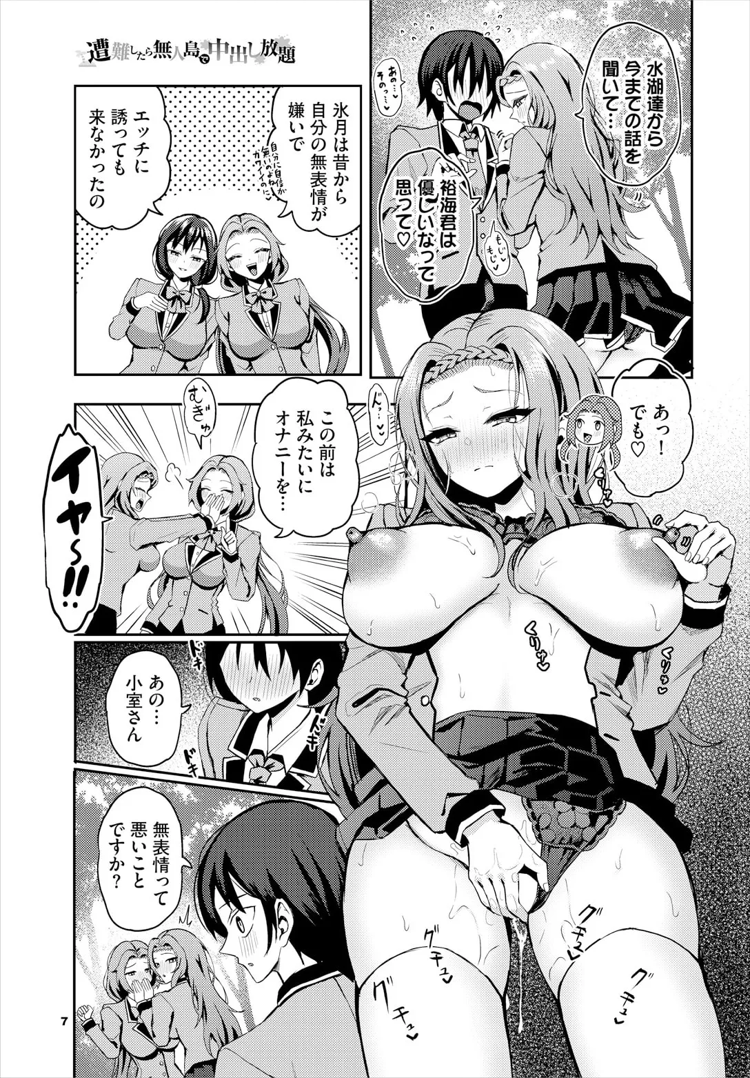 遭難したら無人島で中出し放題 20話 page 9 full