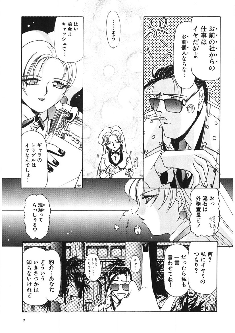 Naked Blues Complete page 8 full