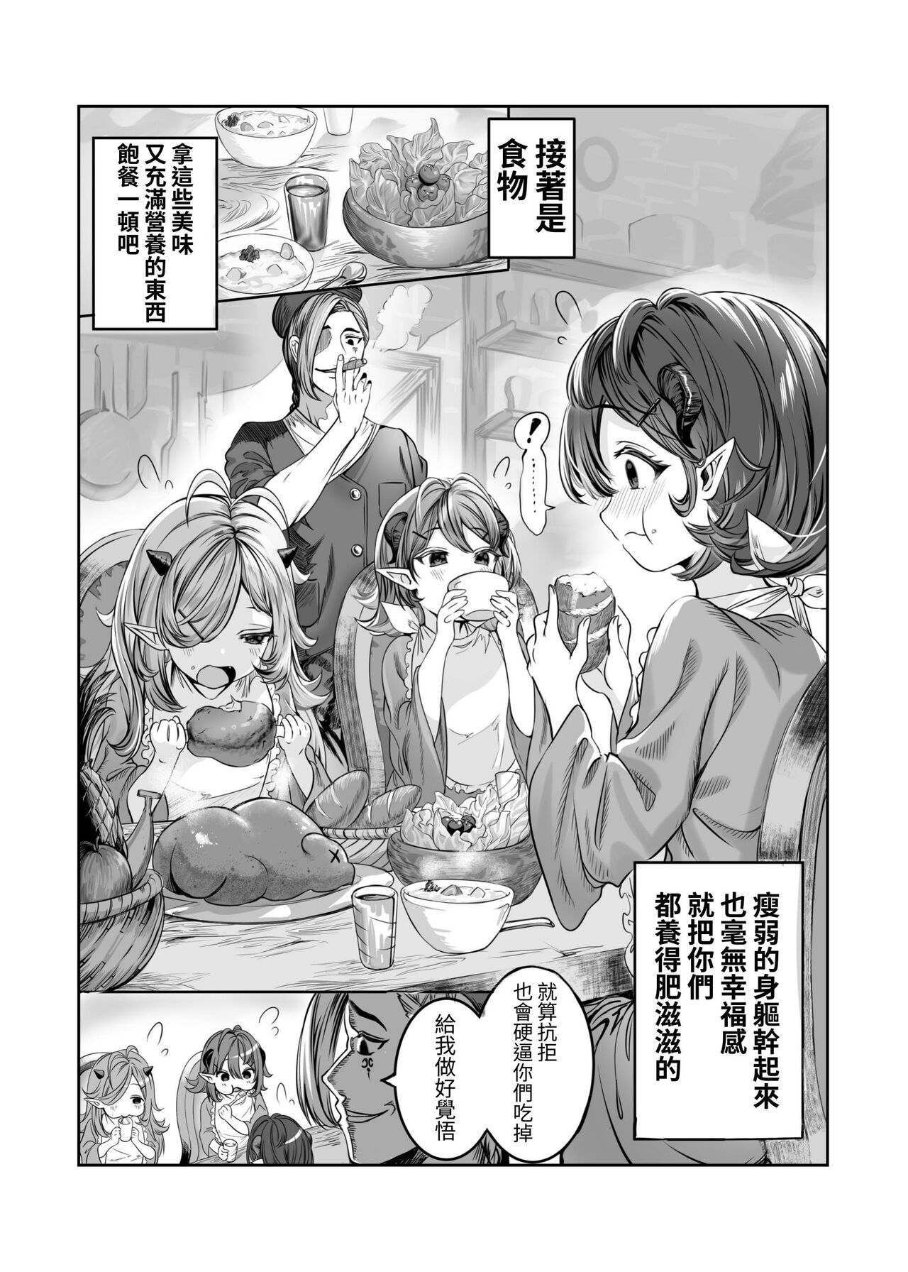 Dorei o Choukyou shite Harem Tsukuru ~Sodateta Dorei-tachi to Junai Harem H suru made no Hanashi~ "Manga Ban" page 4 full