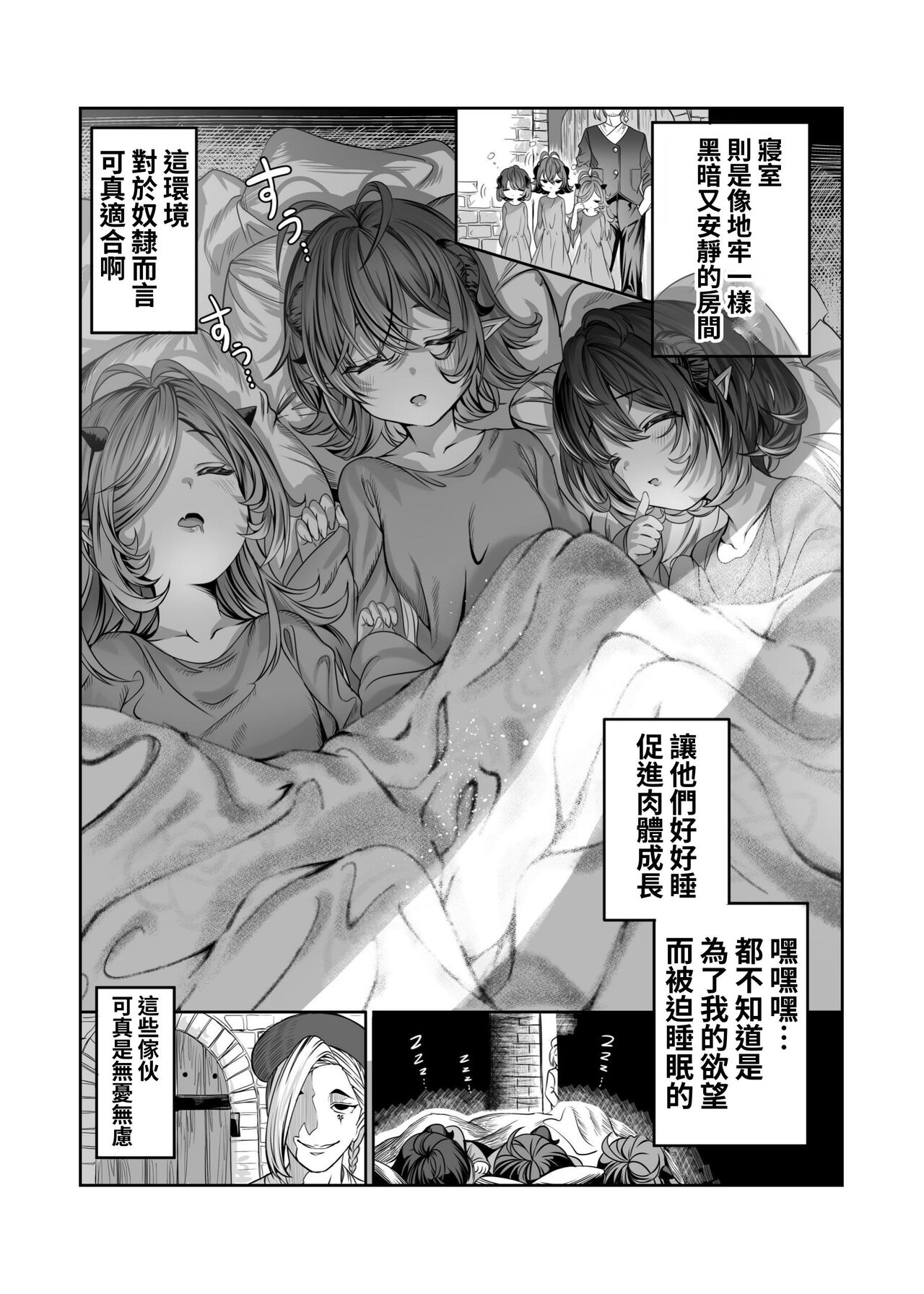 Dorei o Choukyou shite Harem Tsukuru ~Sodateta Dorei-tachi to Junai Harem H suru made no Hanashi~ "Manga Ban" page 5 full