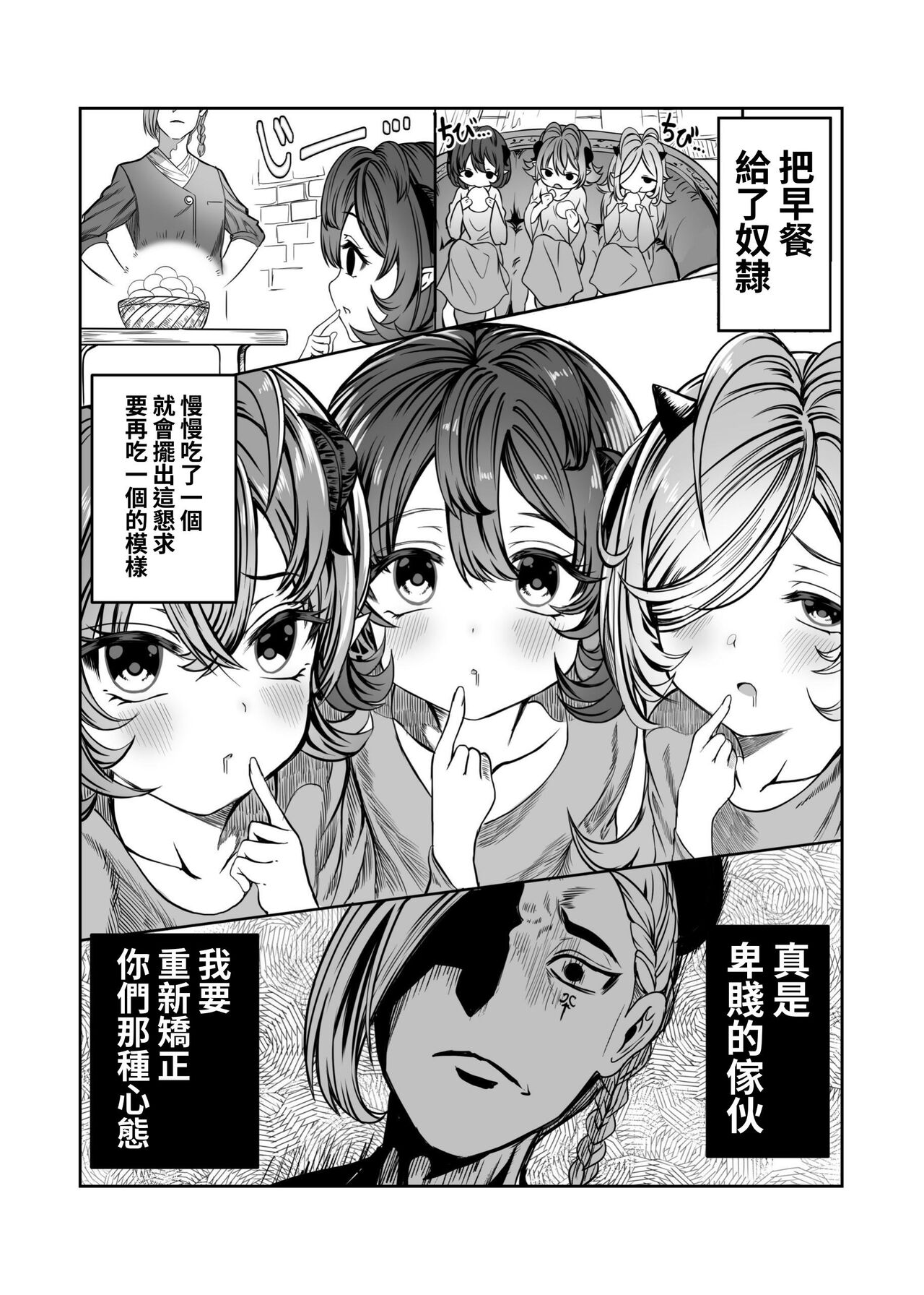Dorei o Choukyou shite Harem Tsukuru ~Sodateta Dorei-tachi to Junai Harem H suru made no Hanashi~ "Manga Ban" page 6 full