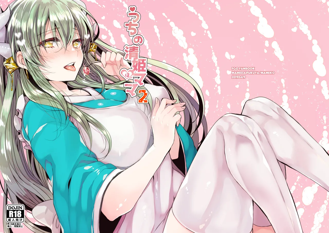 Uchi no Kiyohime wa Mama 2 page 1 full