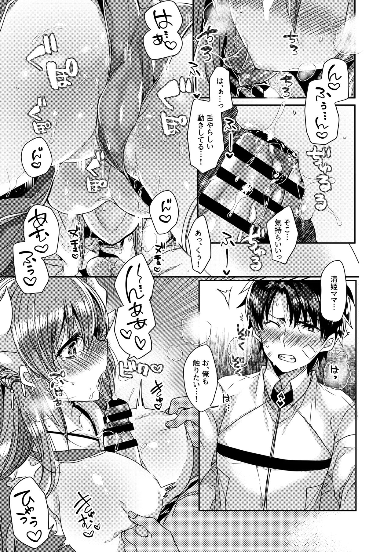 Uchi no Kiyohime wa Mama 2 page 10 full