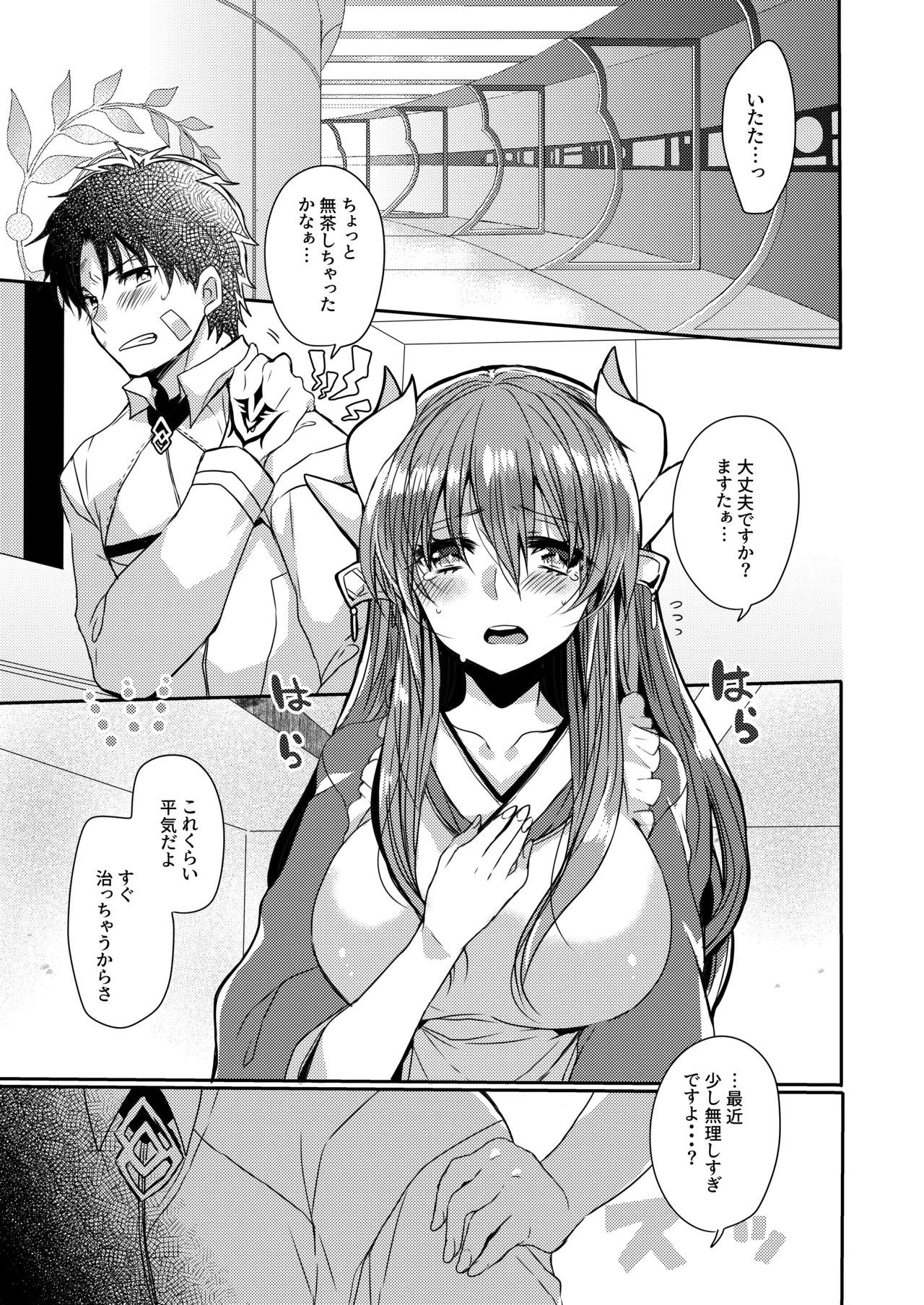 Uchi no Kiyohime wa Mama 2 page 4 full