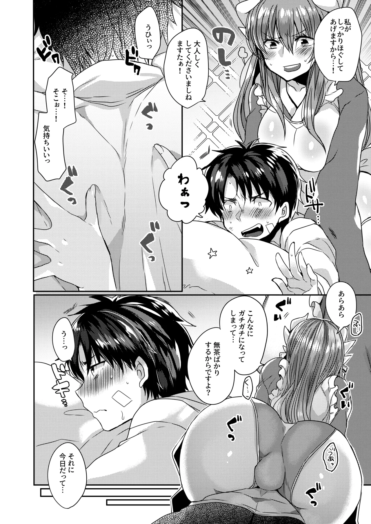 Uchi no Kiyohime wa Mama 2 page 5 full