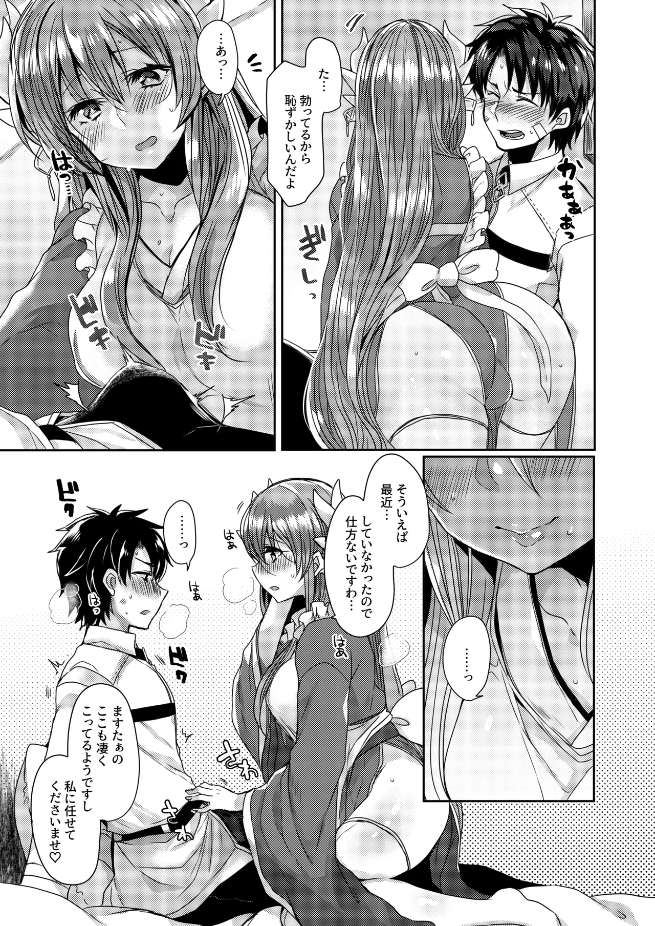 Uchi no Kiyohime wa Mama 2 page 8 full