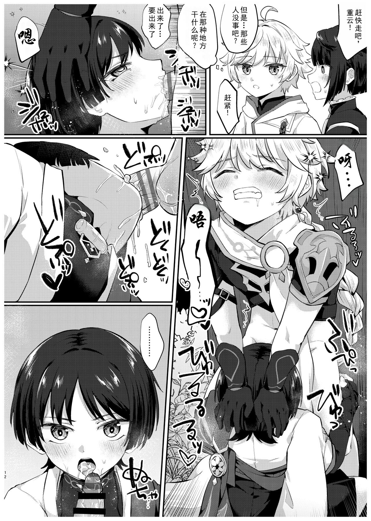 Kekkon Suru zo!!  【男男菊花香个人汉化】【chinese】 page 10 full