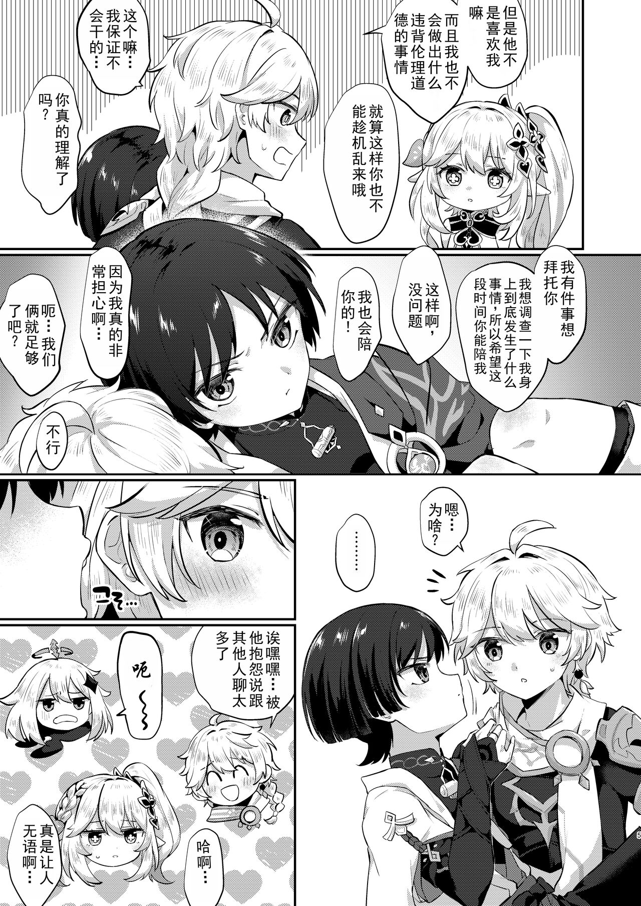 Kekkon Suru zo!!  【男男菊花香个人汉化】【chinese】 page 3 full