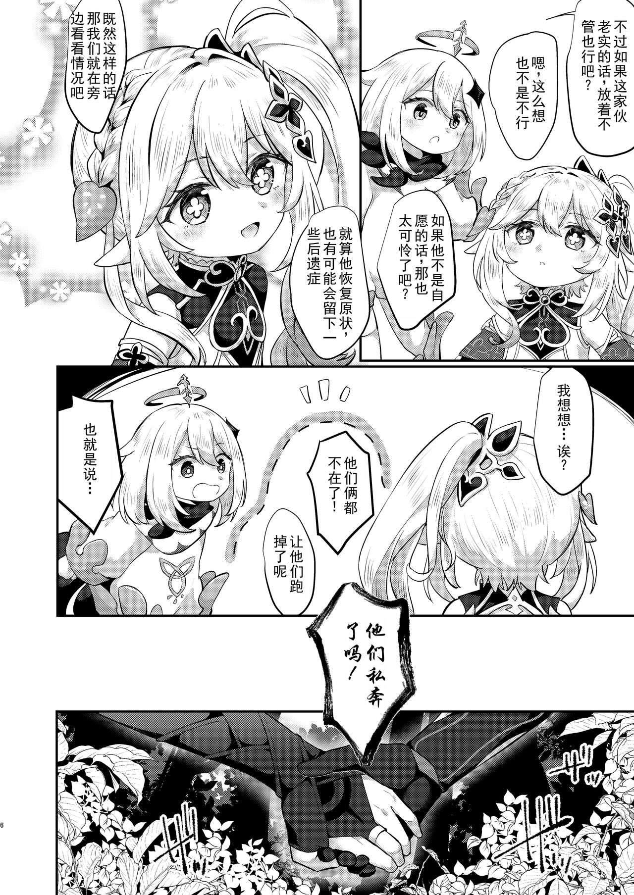 Kekkon Suru zo!!  【男男菊花香个人汉化】【chinese】 page 4 full