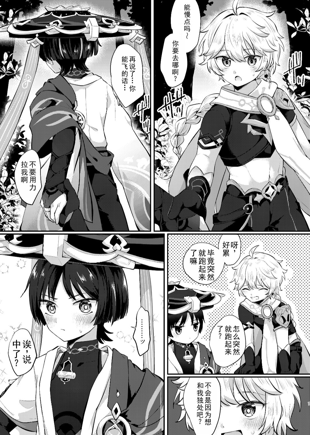 Kekkon Suru zo!!  【男男菊花香个人汉化】【chinese】 page 5 full