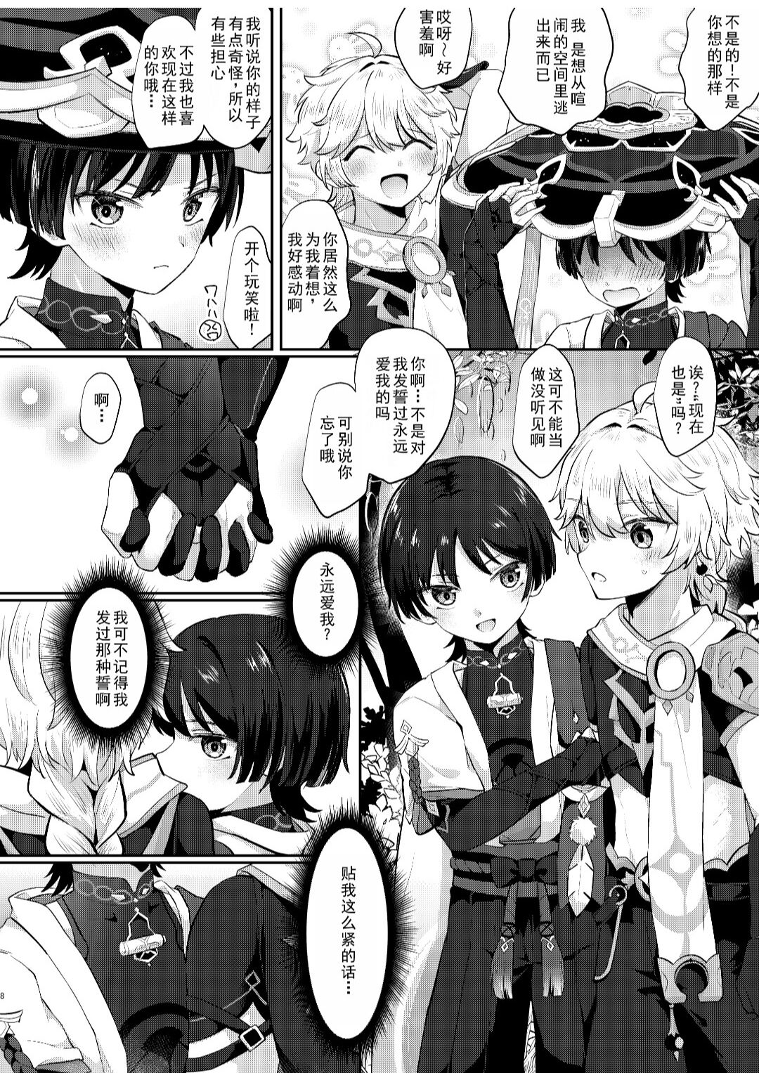 Kekkon Suru zo!!  【男男菊花香个人汉化】【chinese】 page 6 full