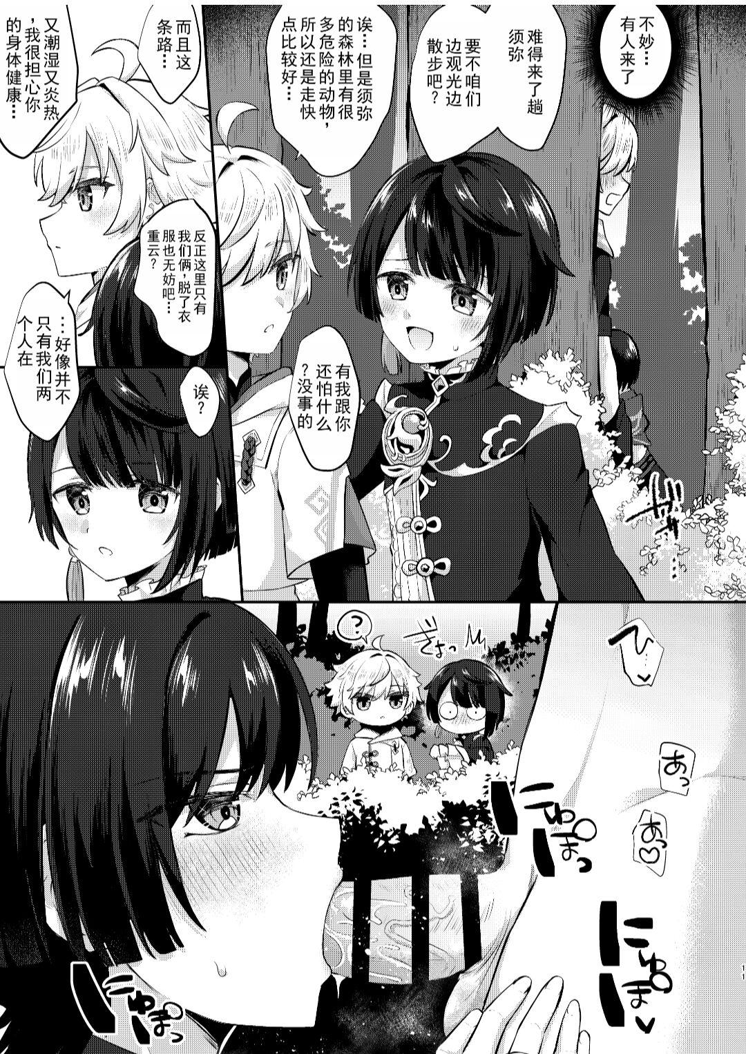 Kekkon Suru zo!!  【男男菊花香个人汉化】【chinese】 page 9 full