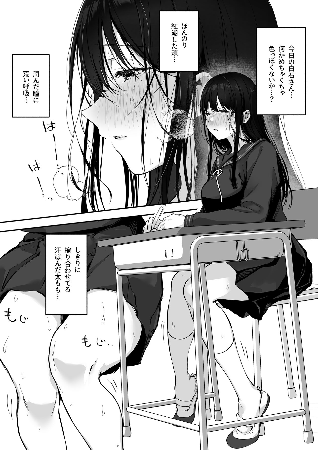 どすけべ美少女JKと保健室えっち。 page 4 full