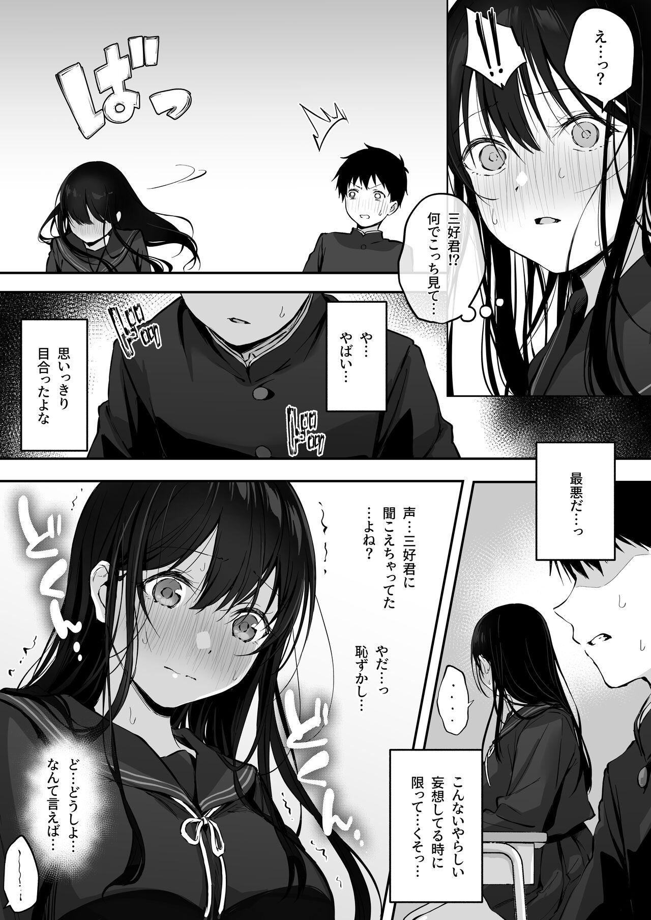 どすけべ美少女JKと保健室えっち。 page 6 full