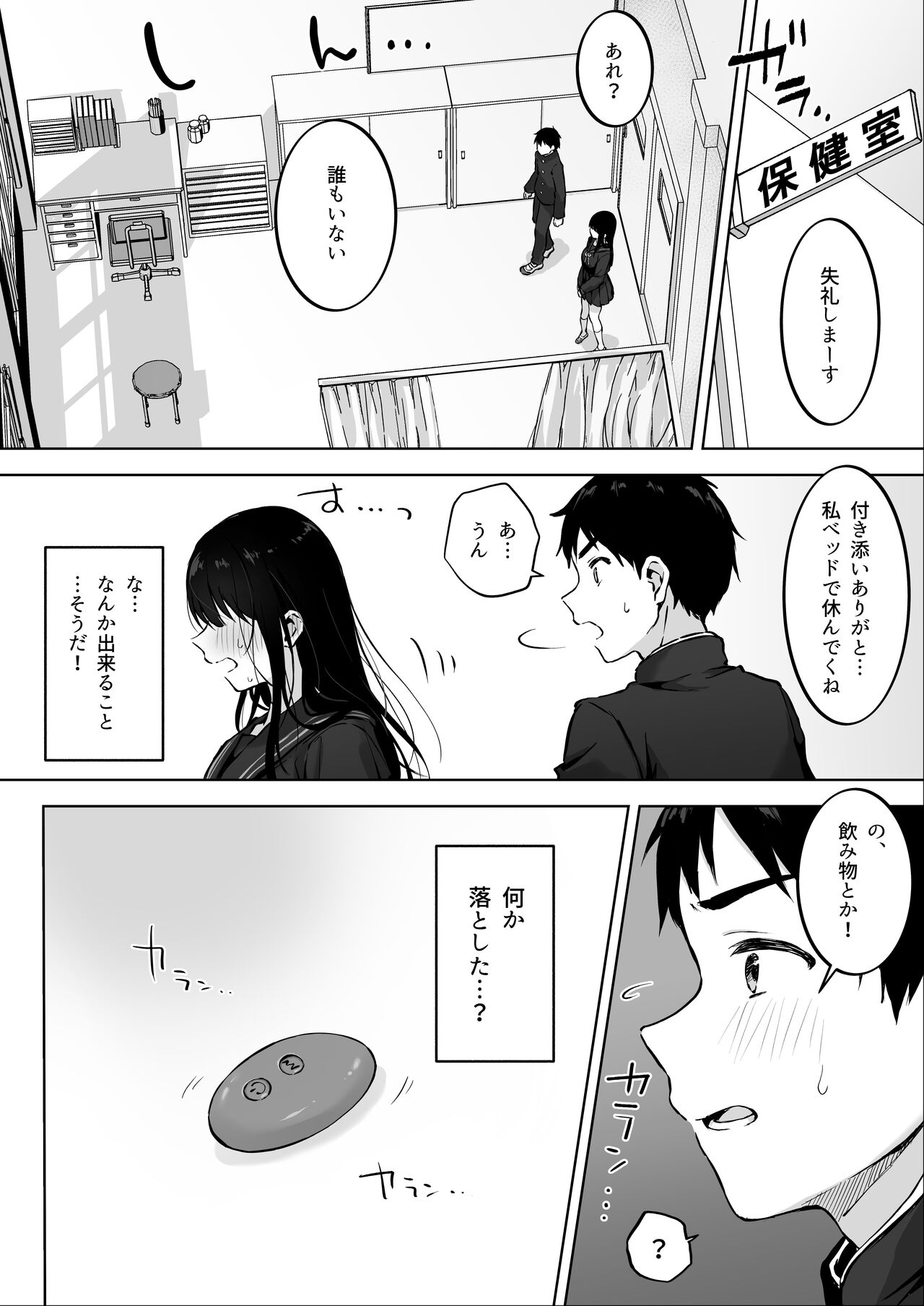 どすけべ美少女JKと保健室えっち。 page 9 full