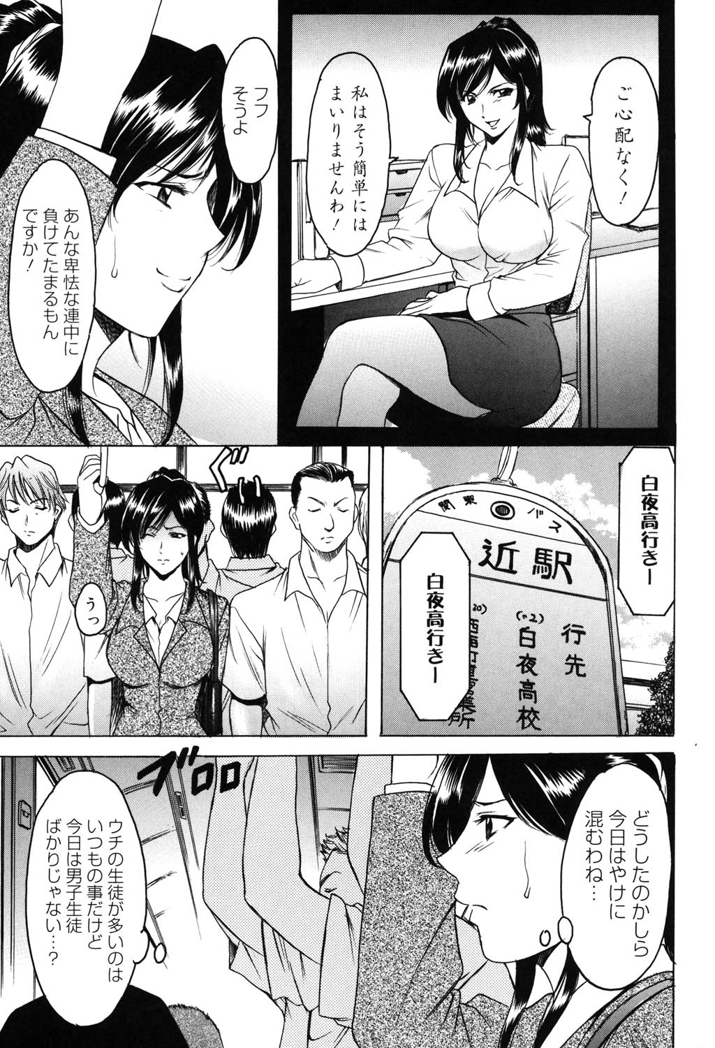 Saisyoku Inbi page 8 full