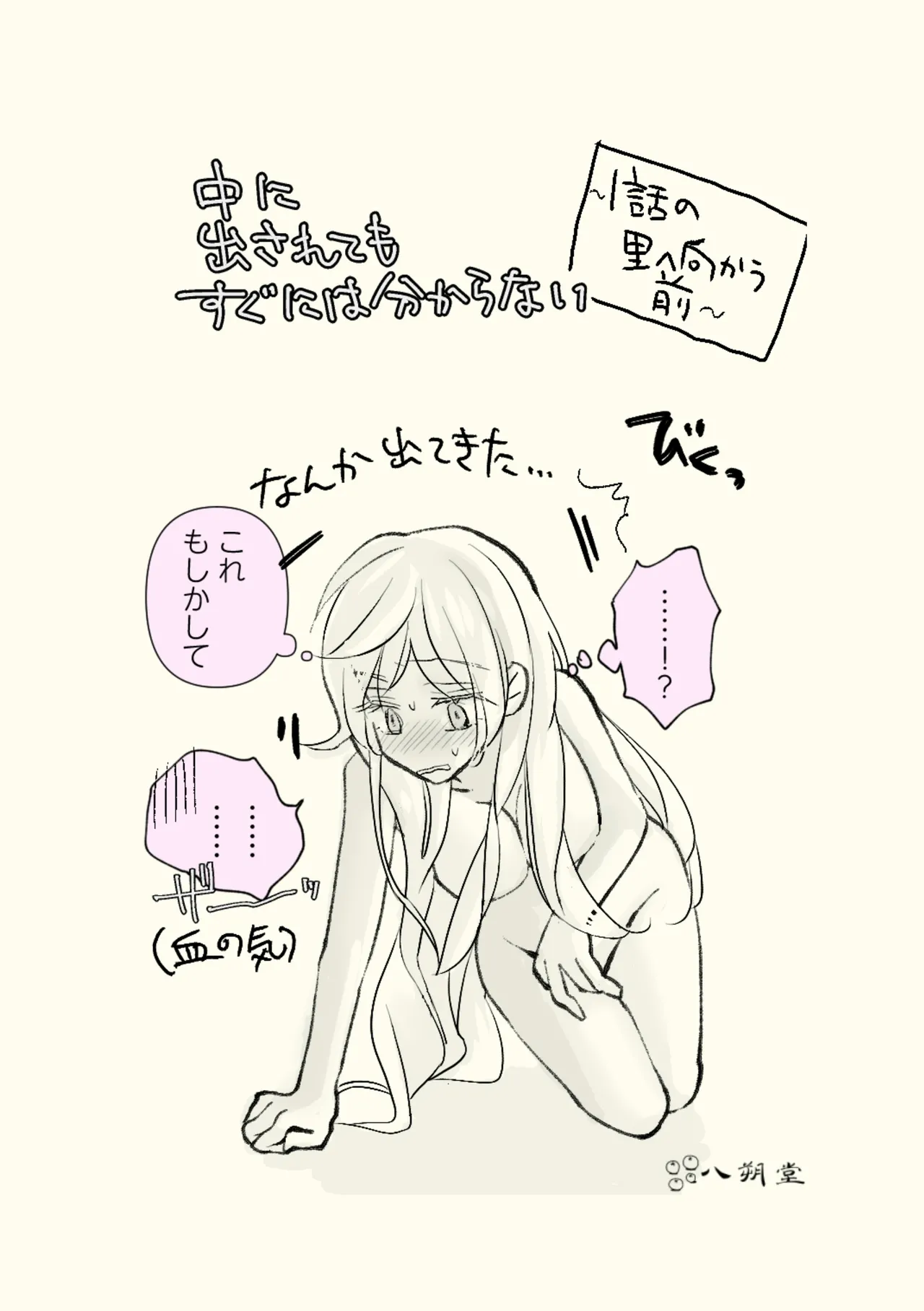 オッサンと苗床〜出会い編 page 10 full