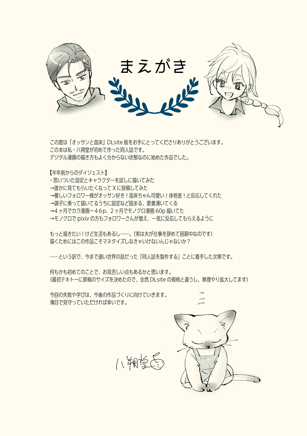 オッサンと苗床〜出会い編 page 2 full