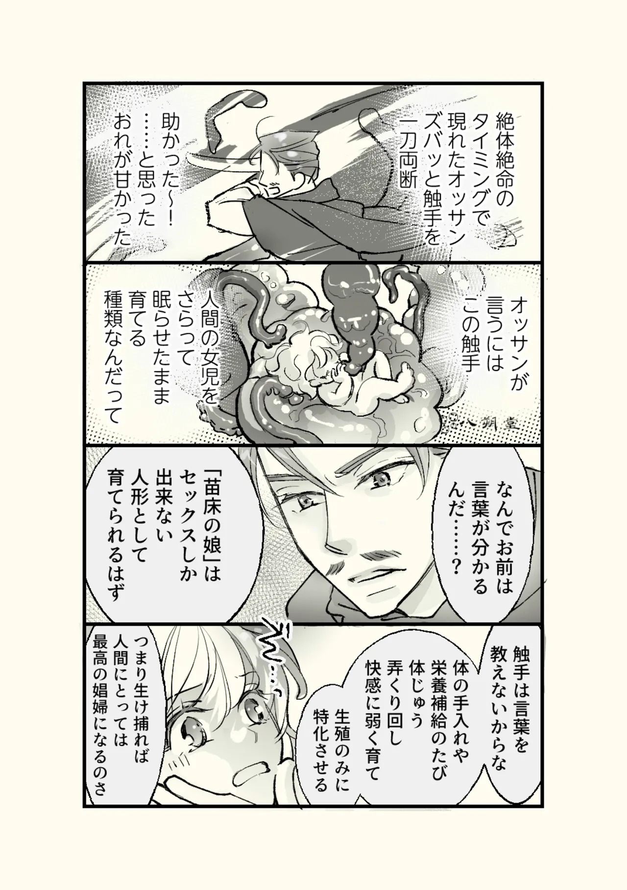 オッサンと苗床〜出会い編 page 4 full