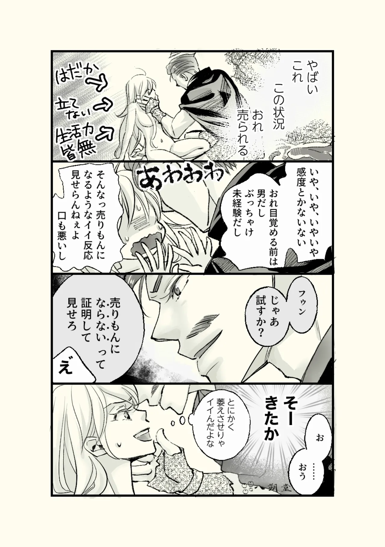 オッサンと苗床〜出会い編 page 5 full