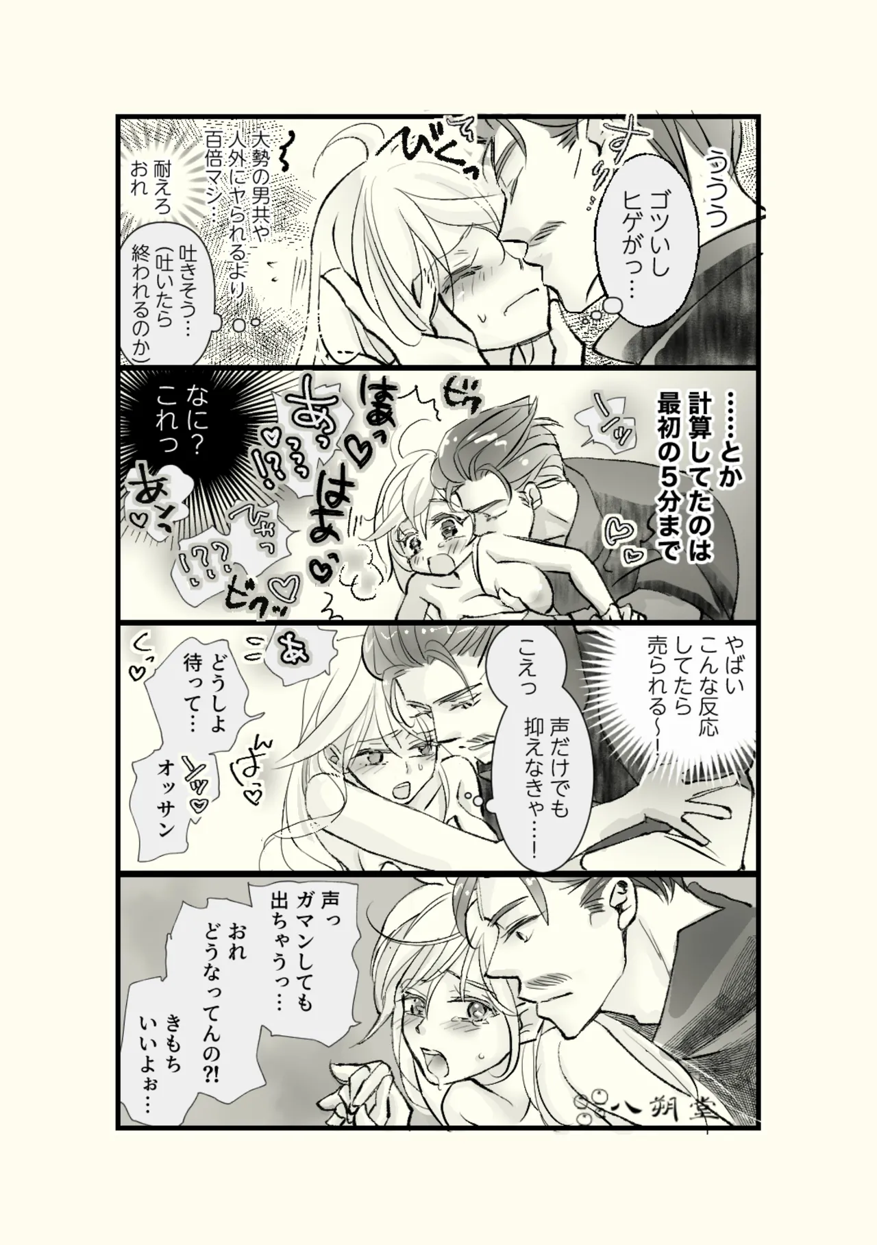 オッサンと苗床〜出会い編 page 6 full