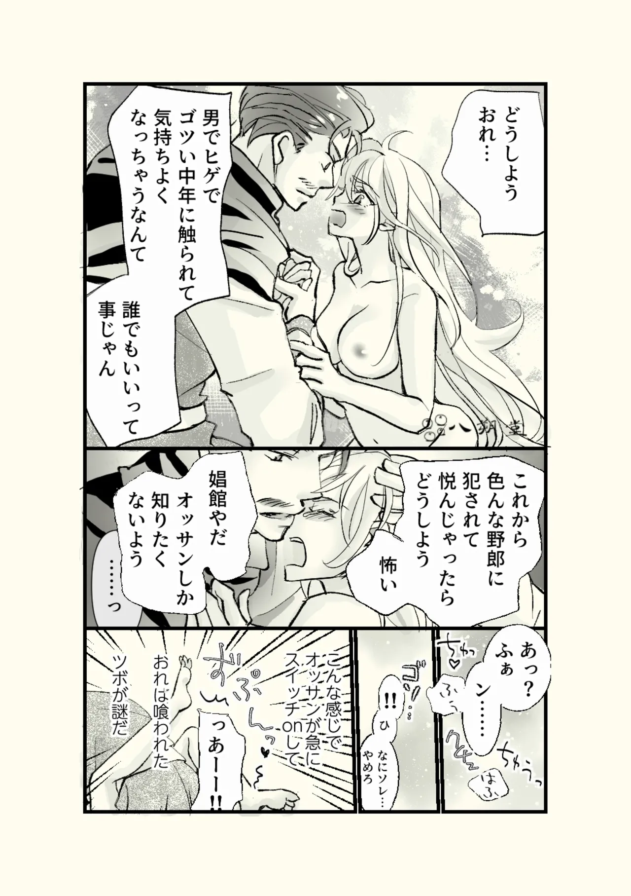 オッサンと苗床〜出会い編 page 7 full