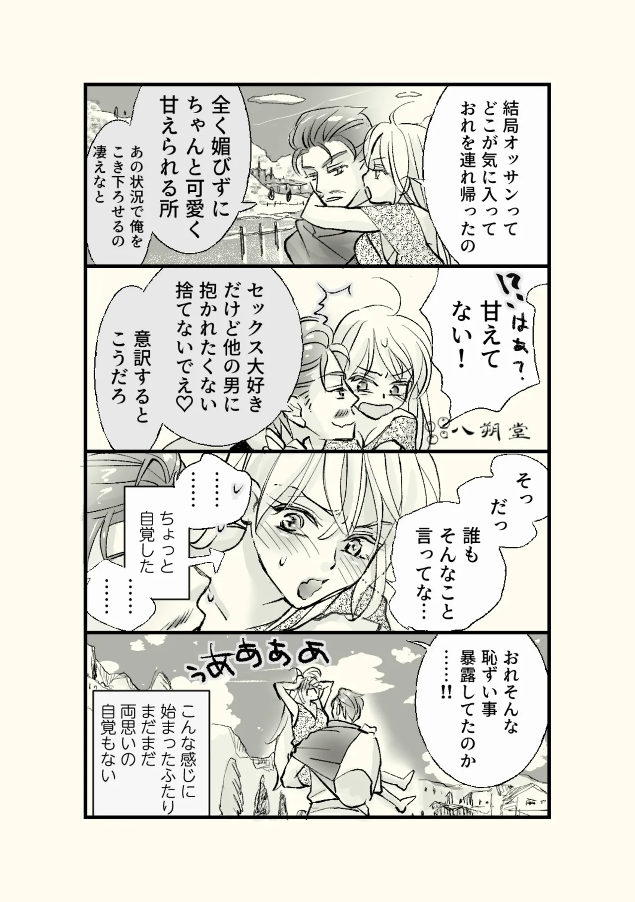 オッサンと苗床〜出会い編 page 8 full
