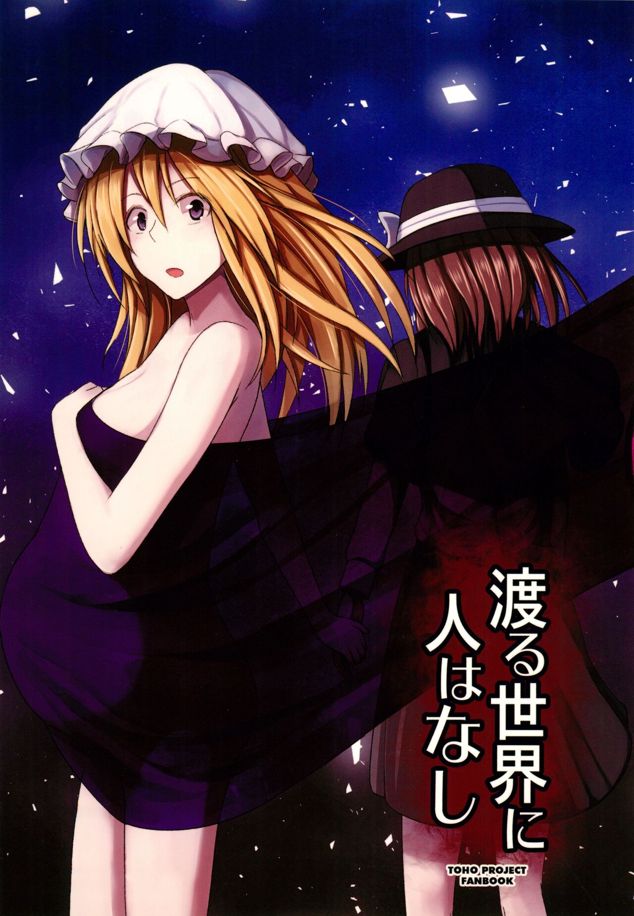 Wataru Sekai ni Hito wa Nashi page 1 full