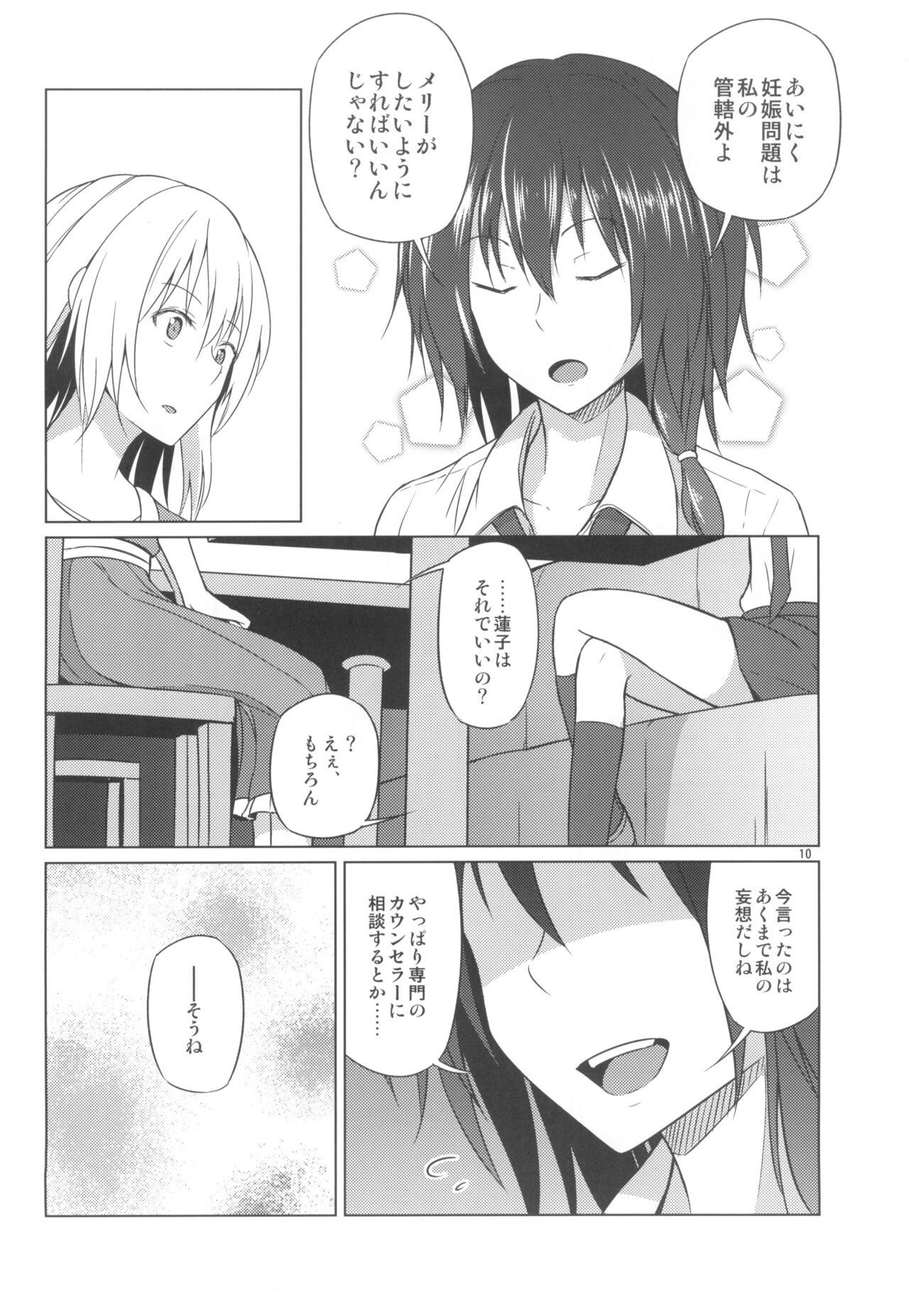 Wataru Sekai ni Hito wa Nashi page 10 full