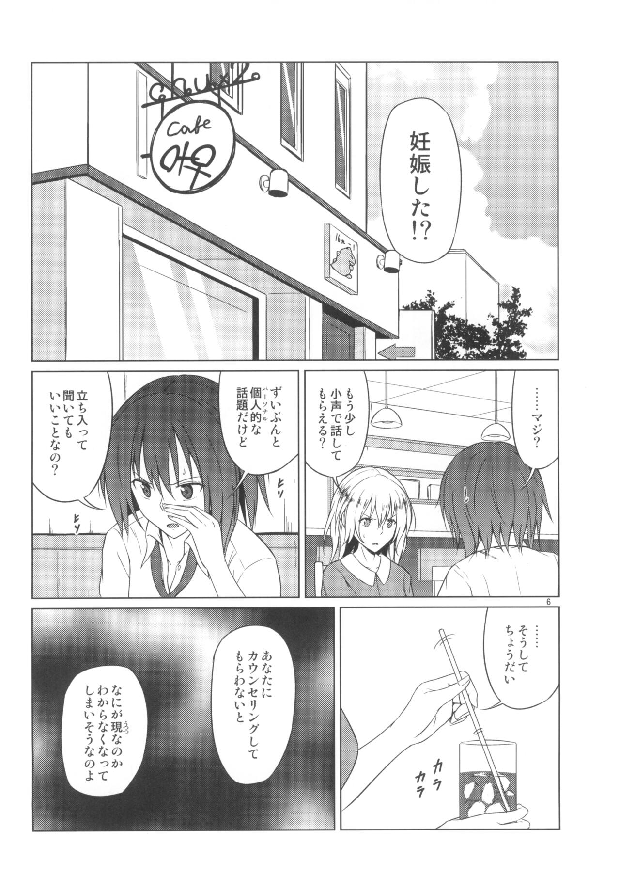 Wataru Sekai ni Hito wa Nashi page 6 full