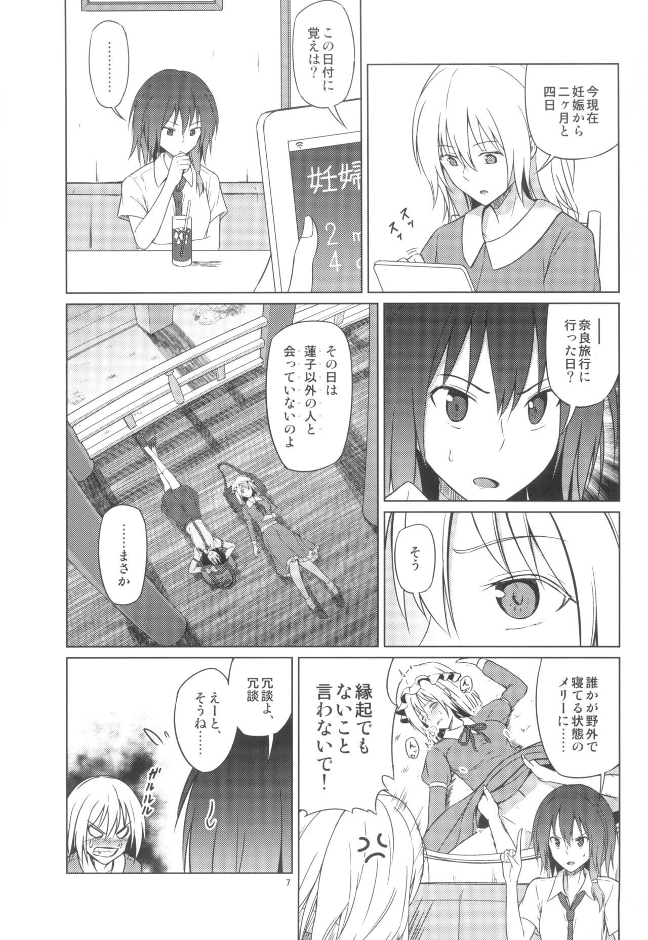 Wataru Sekai ni Hito wa Nashi page 7 full
